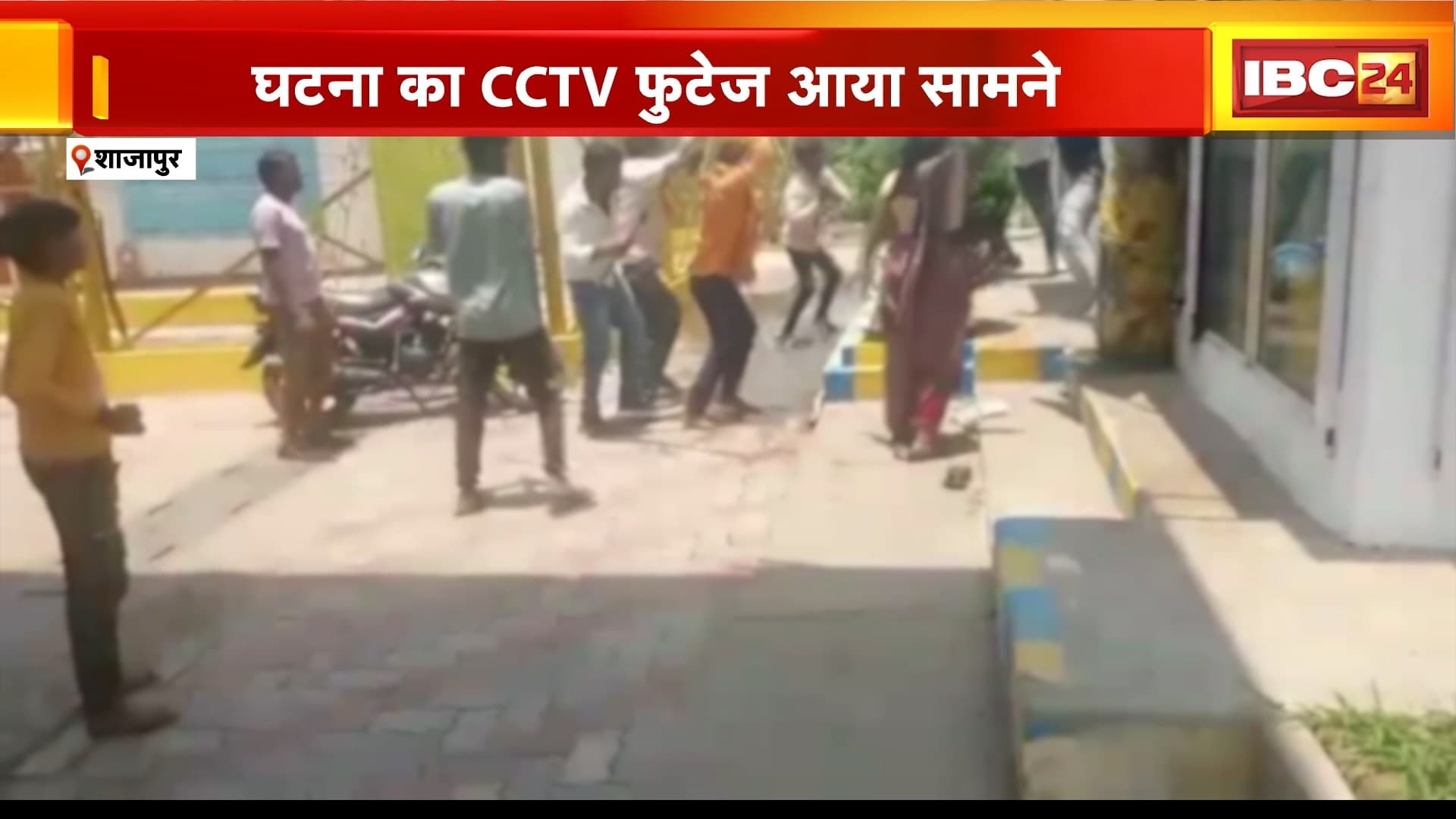 Shajapur Viral Video: जमीन विवाद को लेकर 2 पक्षों के बीच जमकर मारपीट। घटना का CCTV फुटेज आया सामने। देखिए..