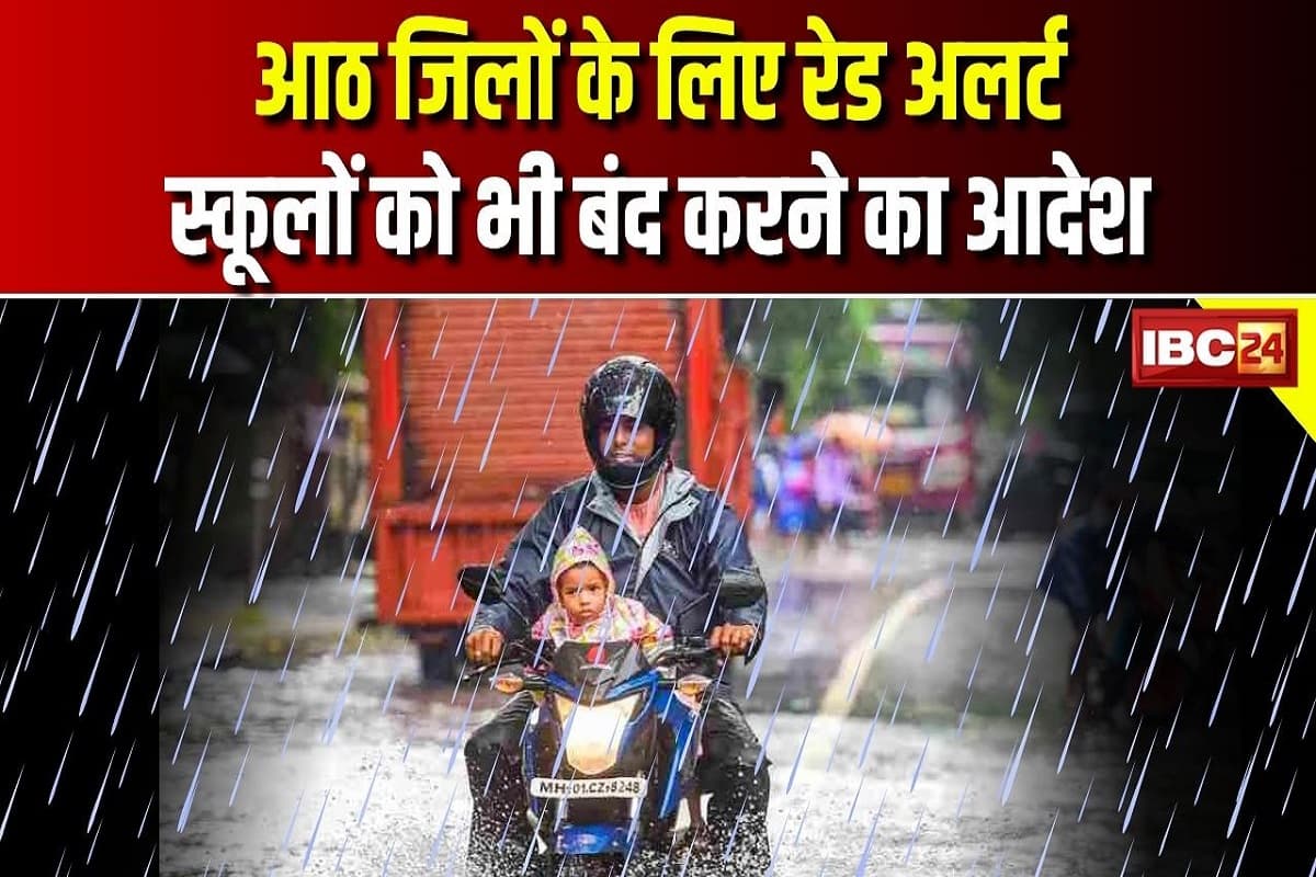 Weather News Latest Update: 24 घंटे में होगी ताबड़तोड़ बारिश! आठ जिलों के लिए जारी हुआ रेड अलर्ट, स्कूलों को भी बंद करने का आदेश