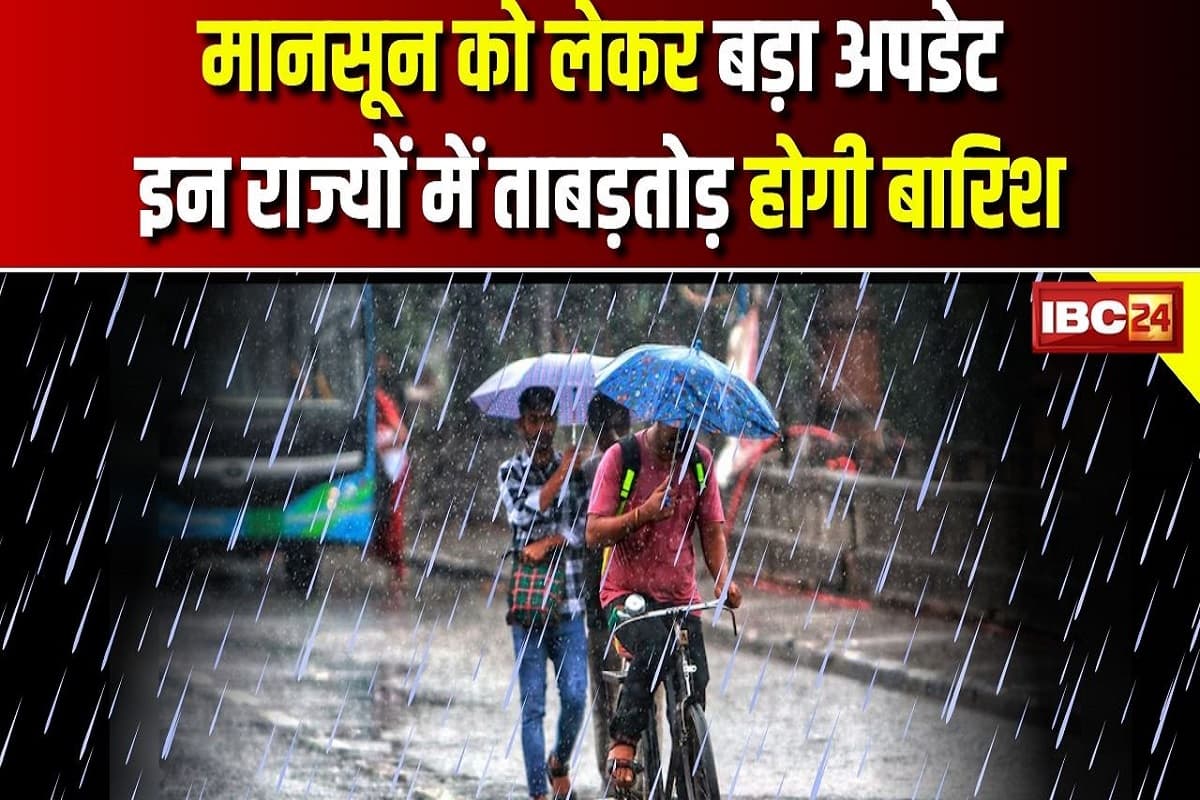 Weather News Latest Update: इन राज्यों में ताबड़तोड़ होगी बारिश, 40 किलोमीटर प्रति घंटे की रफ्तार से चलेगी हवाएं! मौसम विभाग ने दिया ताजा अपडेट