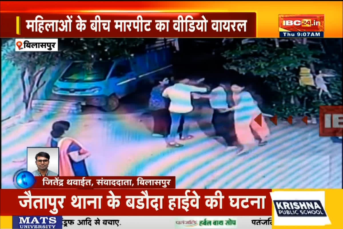 Women’s Fight Video in Bilaspur: पार्किंग नहीं मिली, तो पड़ोसी पर टूट पड़ी’ न्यायधानी में महिलाओं के बीच जमकर मारपीट, गुंडागर्दी CCTV में कैद