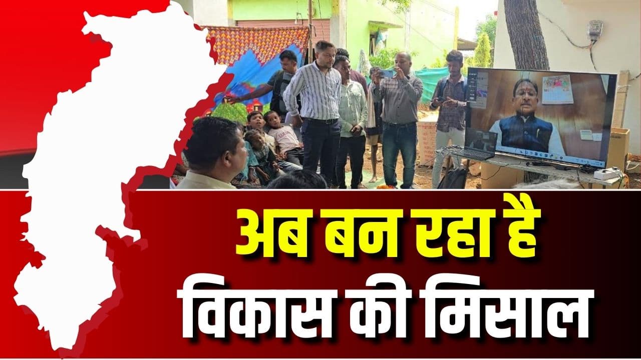 CG Hindi News: नक्सलियों की बटालियन नंबर-1 के गढ़ में खुला बैंक, खुद सीएम साय ने किया शुभारंभ