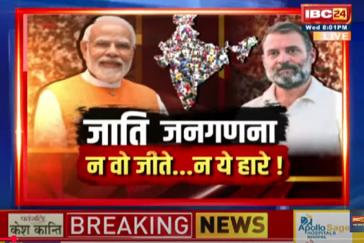 Desh Ki Baat: जाति जनगणना..न वो जीते..न ये हारे! मोदी सरकार का मास्टर स्ट्रोक है या मजबूरी? देखिए पूरी रिपोर्ट