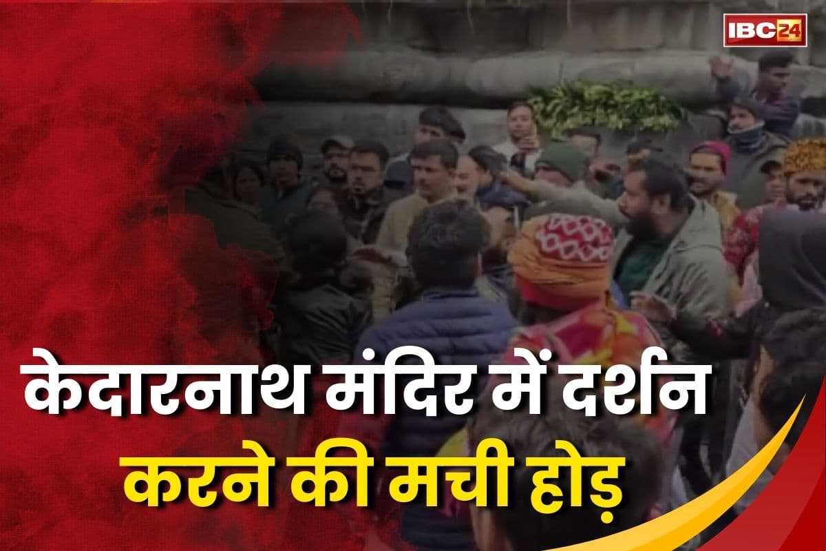 Kedarnath Temple: केदारनाथ मंदिर में दर्शन करने की मची होड़, पुलिस के रवैये से श्रद्धालुओं में नाराजगी, लगाए मुर्दाबाद के नारे