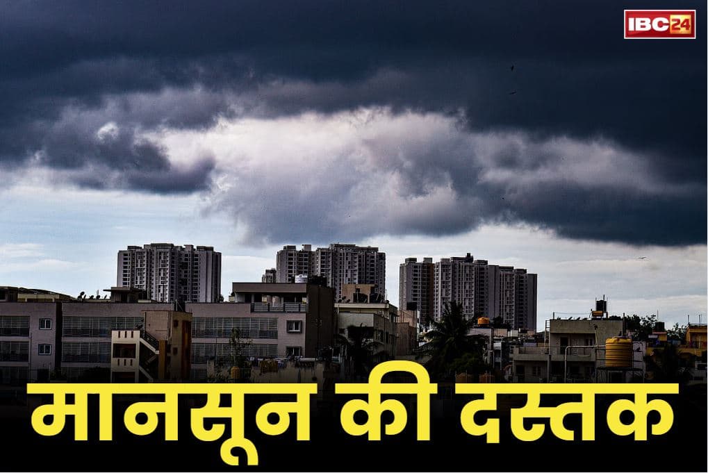 Mansoon 2025: आ गया मानसून.. 35 साल में पहली बार वक़्त से पहले दी दस्तक, मूसलाधार बारिश की संभावना