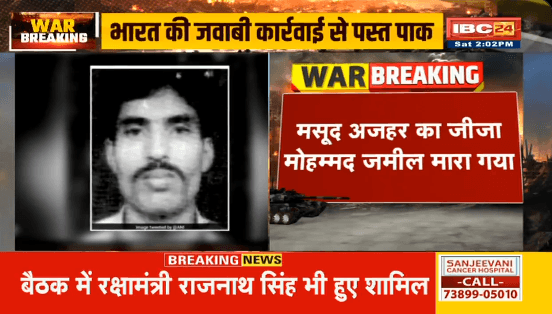 List of Terrorists Killed in Indian Strike: आतंकी मसूद अजहर का बड़ा जीजा समेत लश्कर और जैश के टॉप आतंकी ढेर, ऑपरेशन सिंदूर में भारत की बड़ी कामयाबी