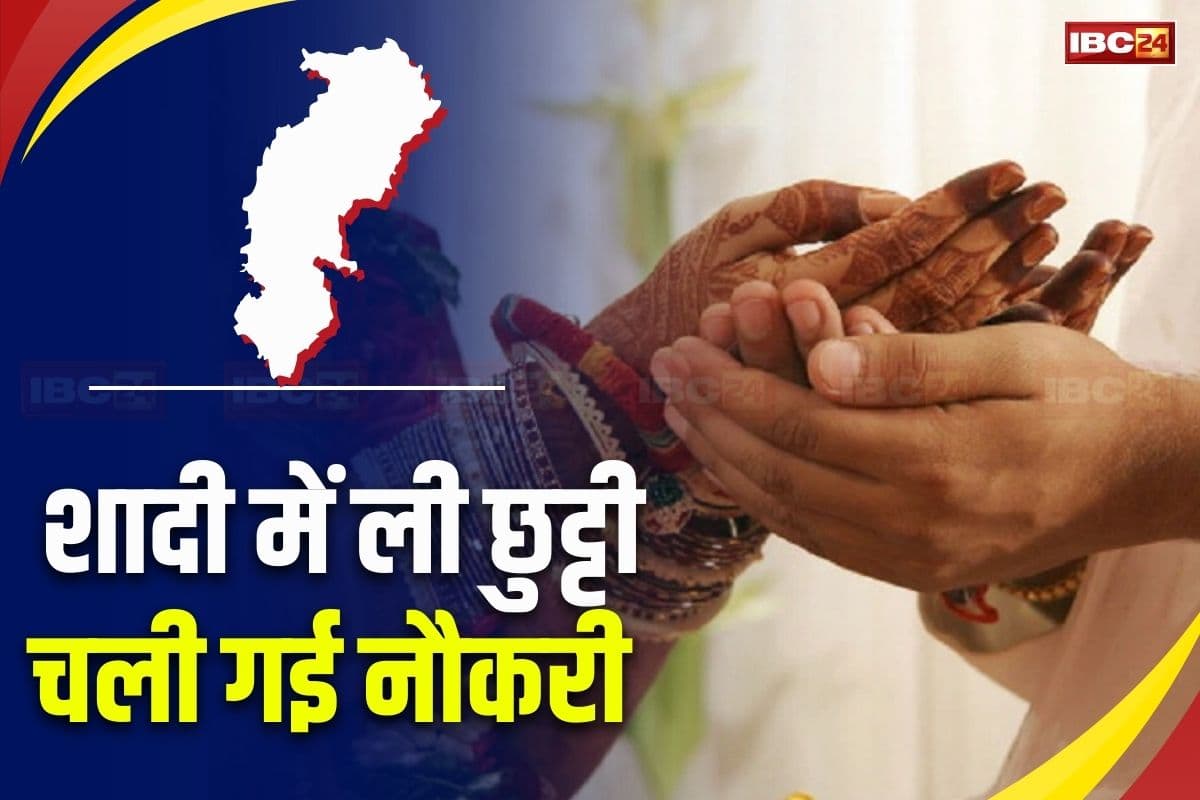 Chhattisgarh News: अपनी ही शादी में छुट्टी लेना कर्मचारी को पड़ा महंगा, नौकरी से किया गया बर्खास्त, अब 9 साल बाद कोर्ट ने दिया ऐसा आदेश