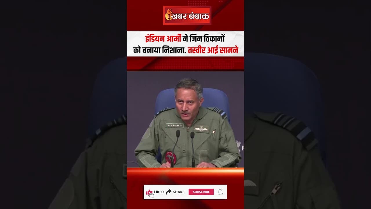 Indian Army ने जिन ठिकानों को बनाया निशाना… तस्वीर आई सामने | Operation Sindoor