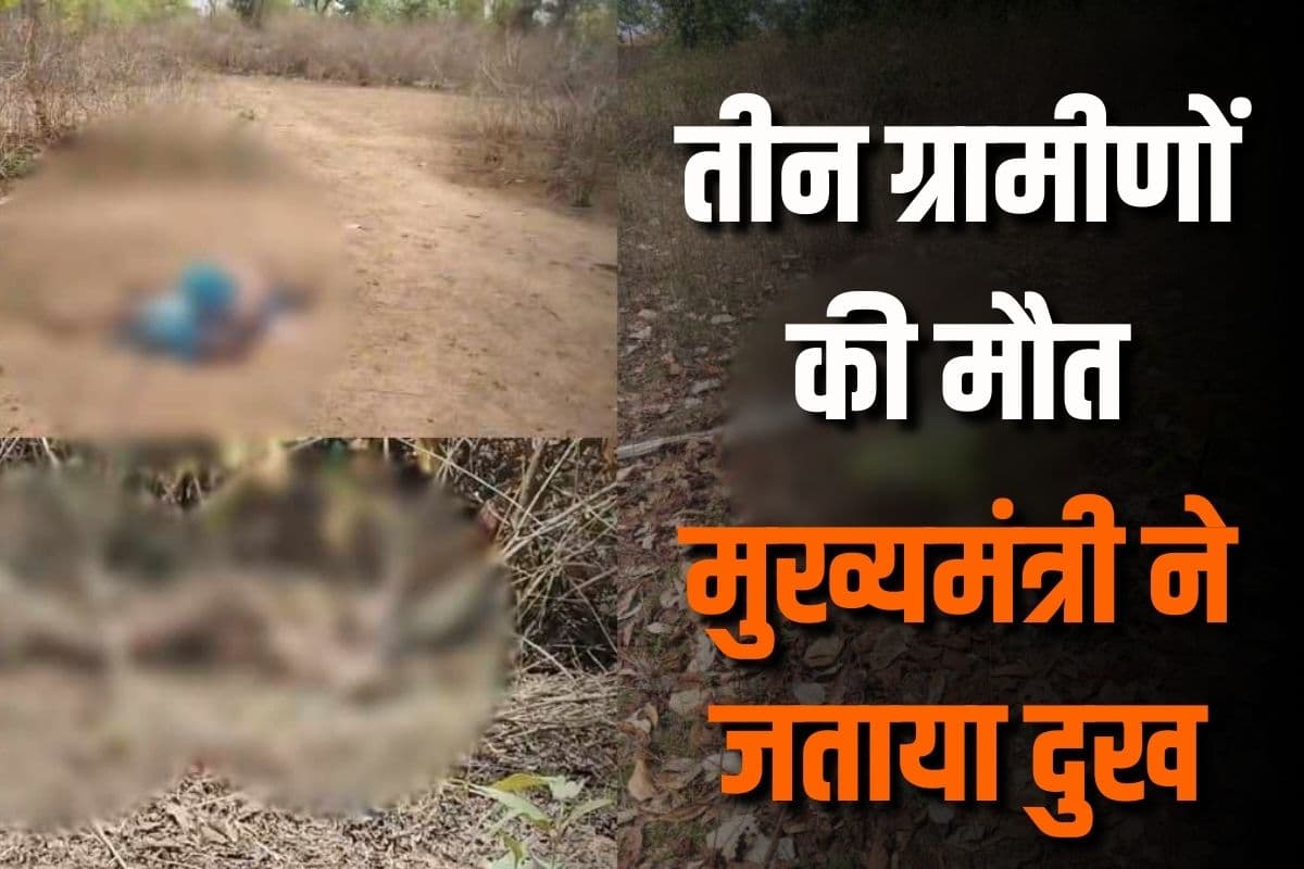 MP News: हाथियों ने मचाया आतंक, तीन ग्रामीणों की मौत, मुख्यमंत्री ने जताया दुख, 25 लाख सहायता राशि का किया ऐलान