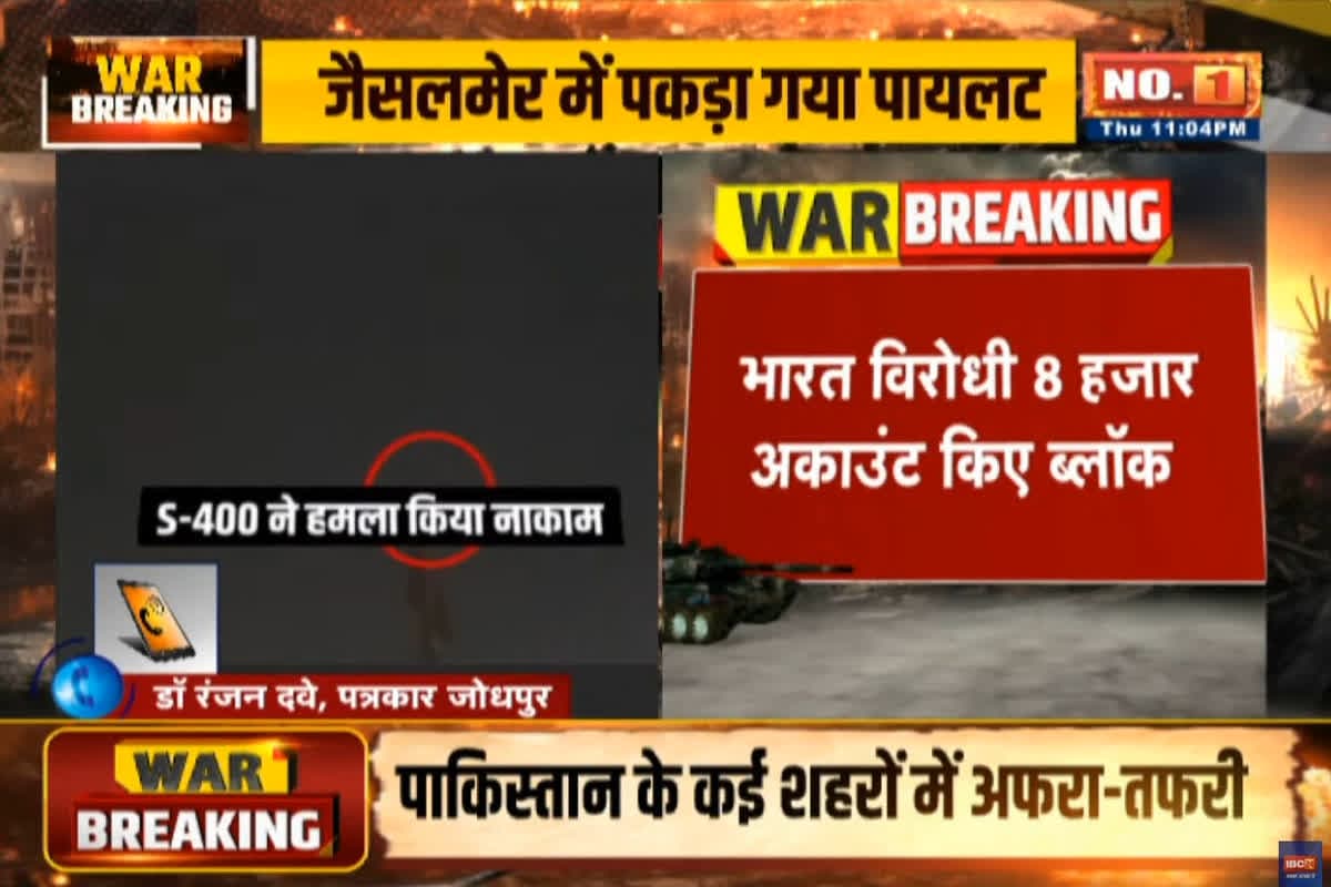 Operation Sindoor LIVE Updates: भारतीय सेना ने पकड़ा पाकिस्तान का पायलट, ऑपरेशन सिंदूर के जरिए जारी है भारत की जवाबी कार्रवाई