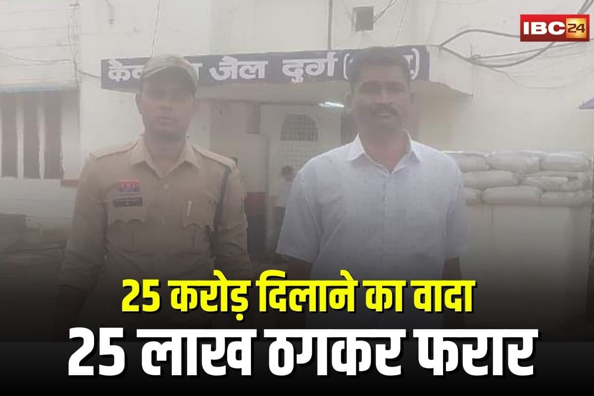 Bhilai Old Age Home Fraud: 25 करोड़ दिलाने का वादा, 25 लाख ठगकर फरार! वृद्धाश्रम की आड़ में बड़ा फर्जीवाड़ा