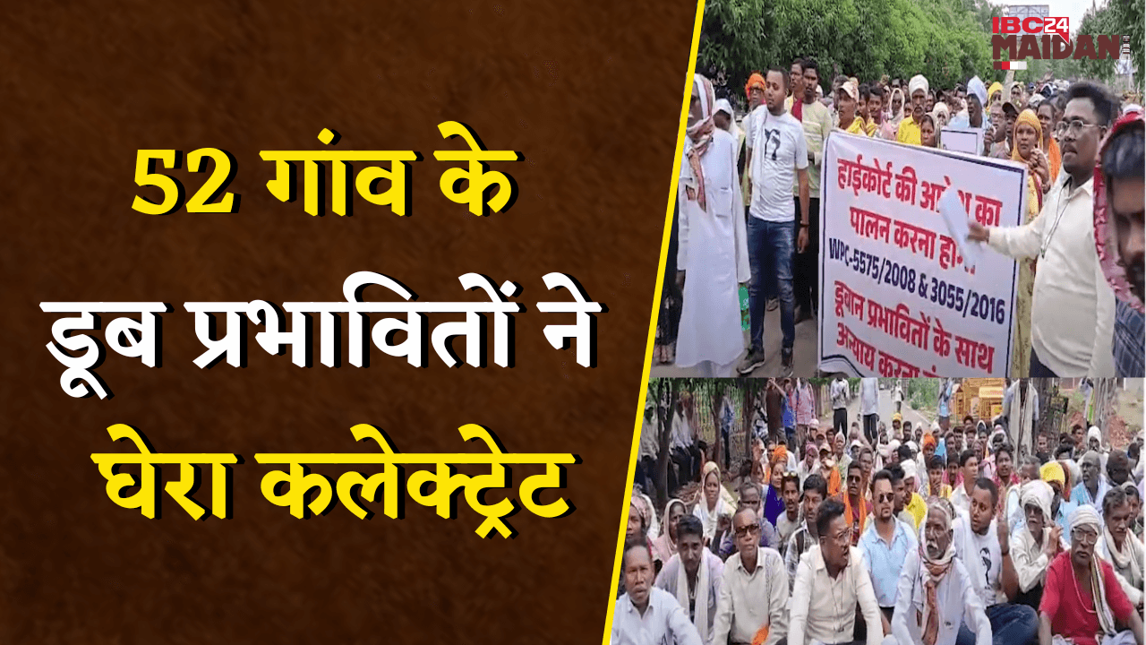 Dhamtari: 52 गांव के डूब प्रभावितों ने घेरा कलेक्ट्रेट, 40 साल पुरानी मांग को पूरा करने किया प्रदर्शन