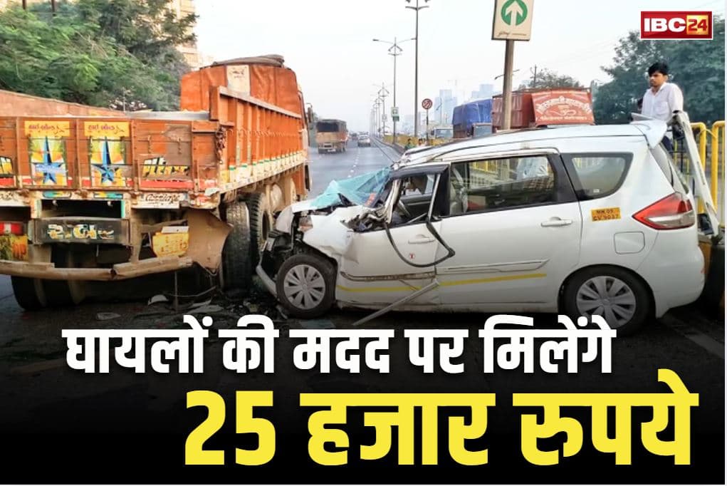 What in Rah Veer Yojana: ‘एक्सीडेंट में घायल को अस्पताल पहुंचाओ और 25 हजार का इनाम पाओ’.. जानें क्या है सरकार की राहवीर योजना?