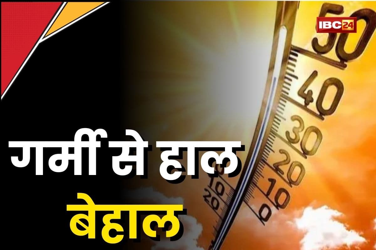 Weather news Today: आग उगल रहा सूरज, तापमान पहुंचा 45 डिग्री के पार, गर्मी से लोगों का हाल बेहाल