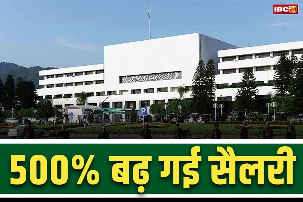 Salary Increase latest News Today: यहां 500 प्रतिशत वेतनवृद्धि को मंजूरी.. नेशनल असेम्बली के स्पीकर को मिलेंगे करीब 4 लाख रुपये की पगार..