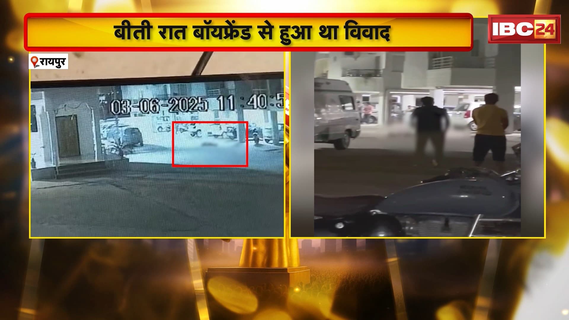 Raipur Suicide Case: छठवीं मंजिला से कूदकर युवती ने की आत्महत्या। पूर्व प्रेमी से थी परेशान..सुसाइड का CCTV फुटेज आया सामने। देखिए..