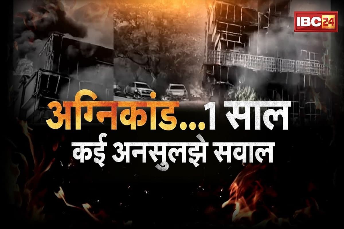 Baloda Bazar Fire Accident : आज ही के दिन धू-धू कर जल उठा था बलौदाबाजार का कलेक्ट्रेट, आज भी दिख रहे निशान, जानिए एक साल में कितने बदले हालात?