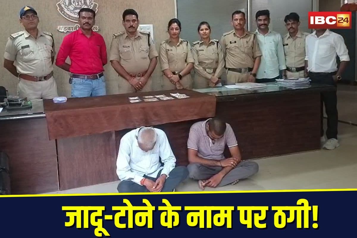 Barwani Black Magic Scam: जादू-टोने के नाम पर ठगी! पूजा के बहाने घर में घुसे, कमरे में बिठाया फिर अलमारी से उड़ाए लाखों के गहने