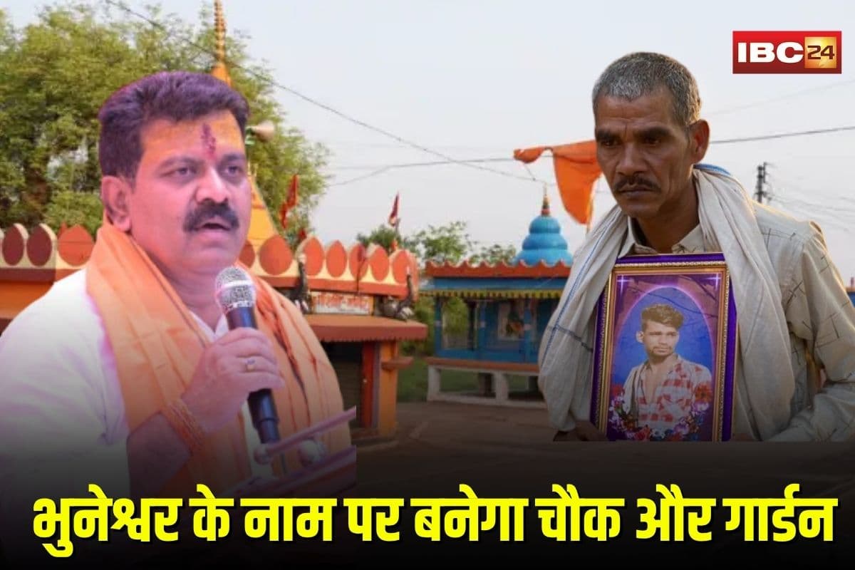 Bemetra News CG: “बिरनपुर हिंसा की यादें नींद उड़ा देती हैं” डिप्टी सीएम विजय शर्मा ने किया बड़ा ऐलान, मृतक भुनेश्वर के नाम पर बनेगा चौक और गार्डन