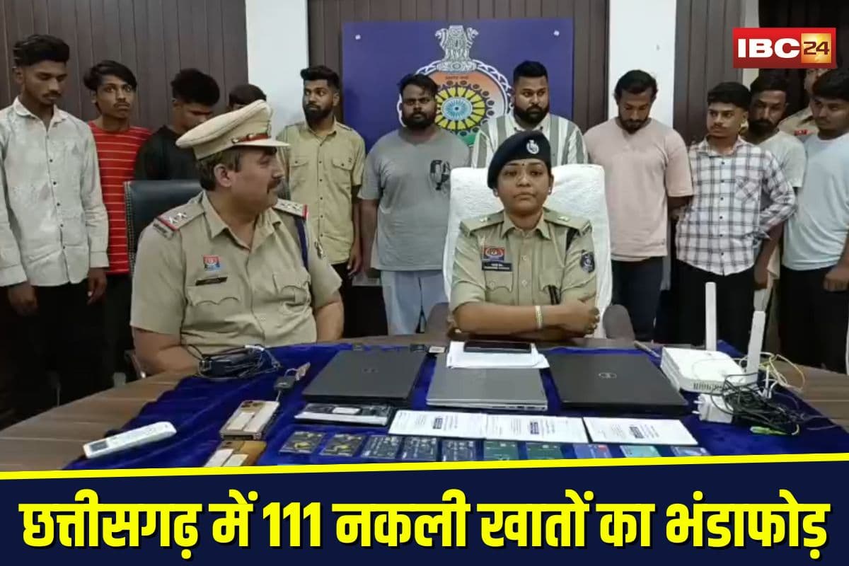 Bhilai Canara Bank Scam: छत्तीसगढ़ में 111 नकली खातों का भंडाफोड़, ऑनलाइन सट्टा खाईवाल समेत 12 गिरफ्तार