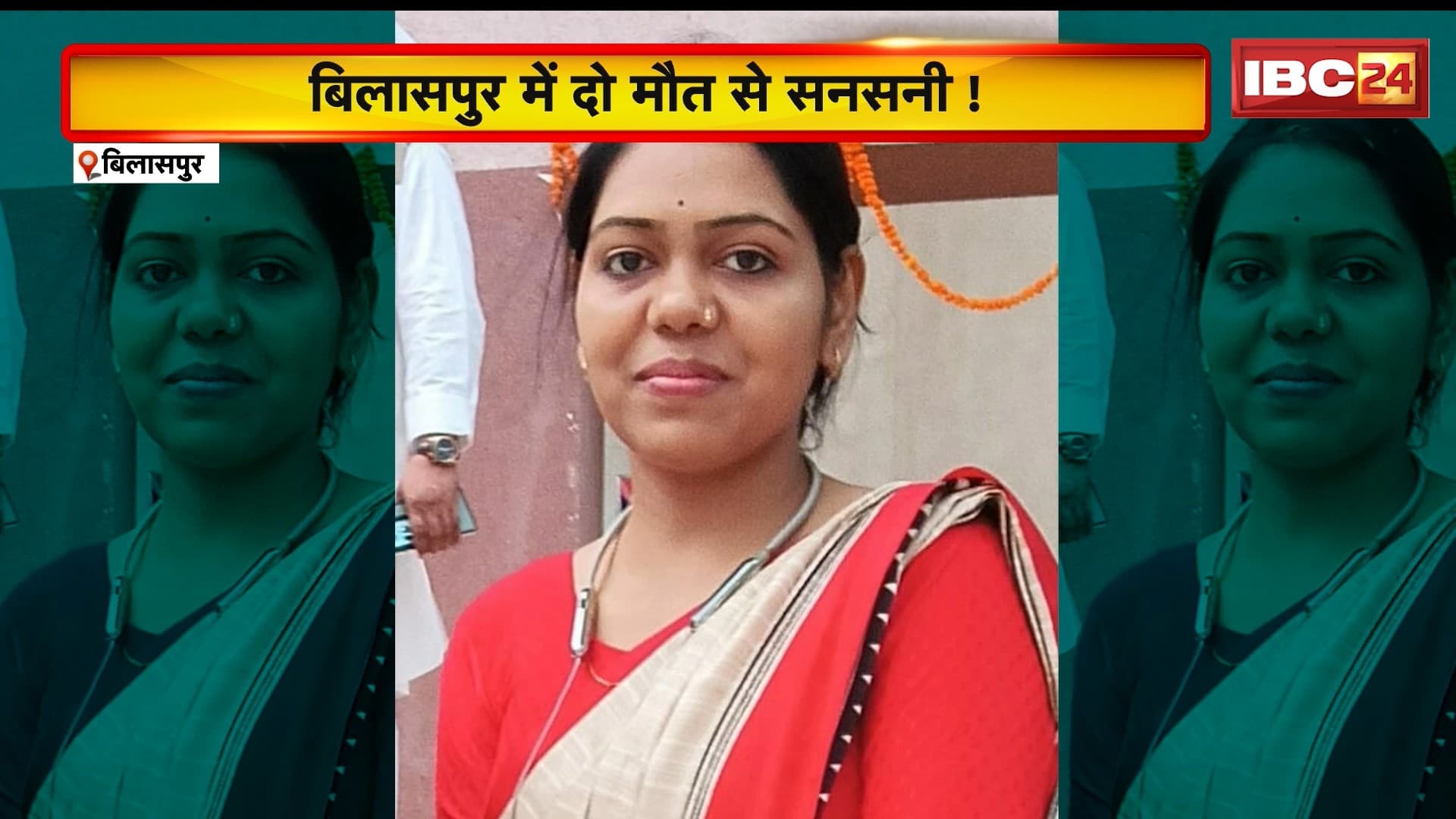 Bilaspur News : दो मौत से सनसनी ! छात्रा का फंदे से लटका मिला शव | युवक की मिली संदिग्ध लाश