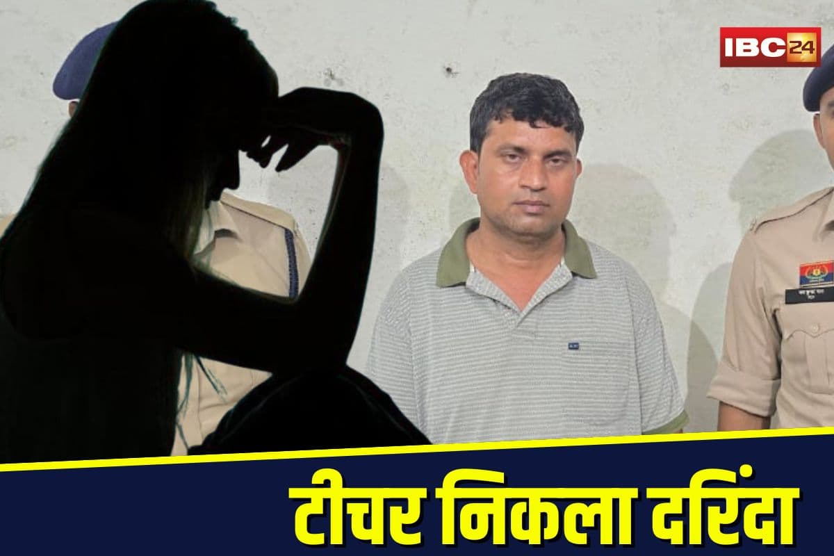 CG News: शर्मसार हुआ गुरु-शिष्य का रिश्ता! परीक्षा दिलाने पहुंची थी छात्रा… पास कराने के बहाने शिक्षक कर रहा था गन्दी हरकत, फिर जो हुआ जानकर रह जाएंगे दंग