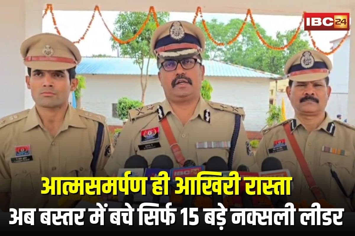 Chhattisgarh Naxal Encounter: माओवादियों का शीर्ष नेतृत्व ढेर, अब बस्तर में 45 से घटकर बचे सिर्फ 15 बड़े लीडर, IG सुंदरराज बोले- आत्मसमर्पण ही आखिरी रास्ता