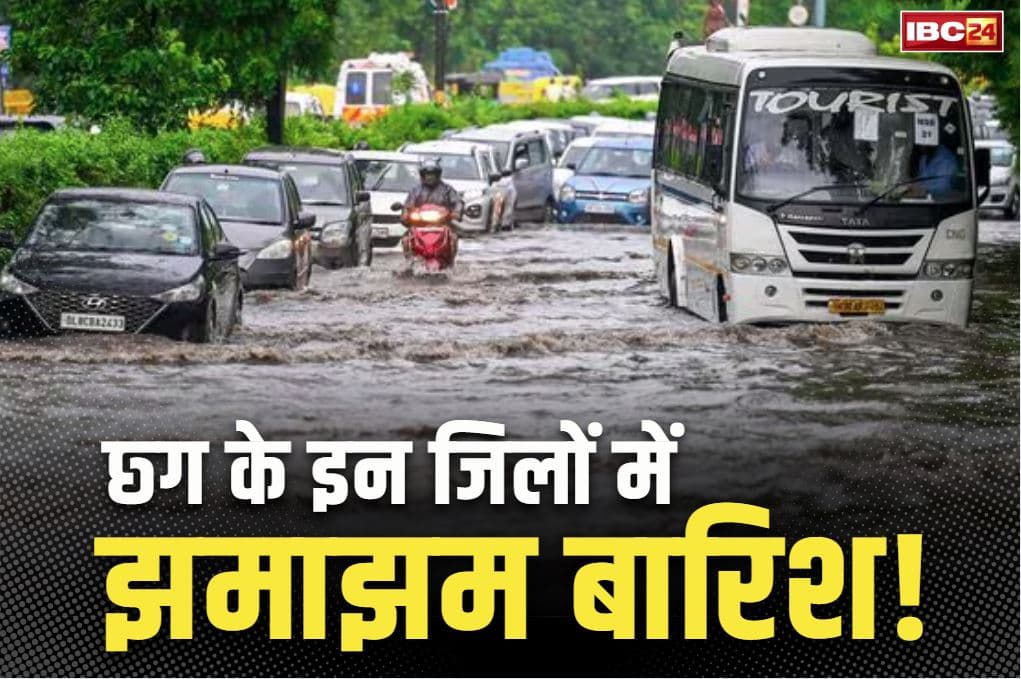 Chhattisgarh Weather Report Today: ख़त्म हुआ बारिश का इंतज़ार.. 14 जून से एक्टिव हो रहा दक्षिण-पश्चिम मानसून, इन इलाकों में होगी झमाझम बारिश