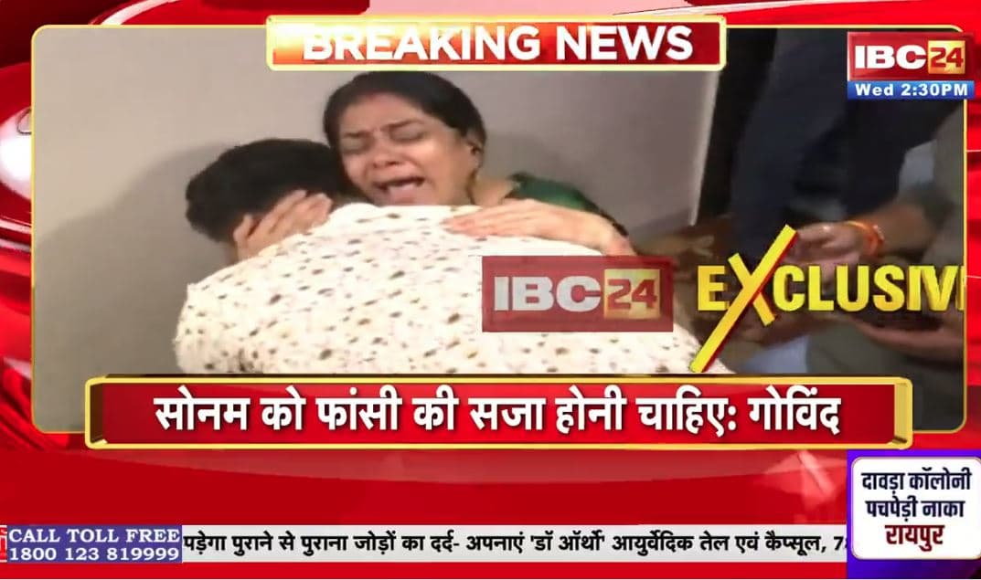 Raja Raghuvanshi Murder Case: सोनम का भाई गोविन्द पहुंचा राजा के घर.. हत्यारिन बहन के लिए की फांसी की मांग, बहन की सास से गले लगकर खूब रोया, देखें वीडियो..
