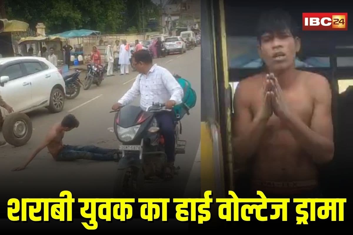 Drunk Man Viral Video: शराबी युवक का हाई वोल्टेज ड्रामा, सड़क पर लेटा, बस में मचाया हंगामा, घंटों जाम के बाद पुलिस ने किया गिरफ्तार