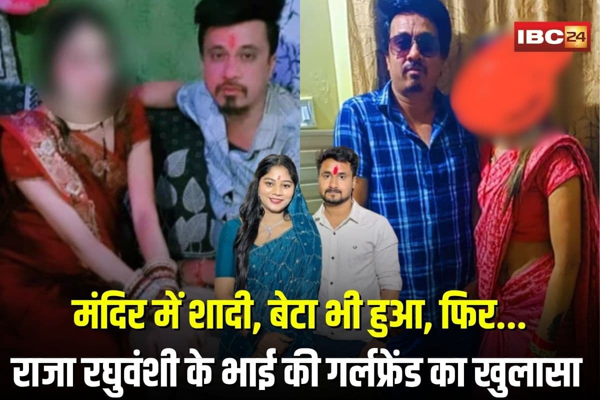 Love Affair Scandal: राजा रघुवंशी के भाई सचिन की गर्लफ्रेंड का सनसनीखेज आरोप, मंदिर में शादी, बेटा भी हुआ, अब नहीं कर रहा स्वीकार