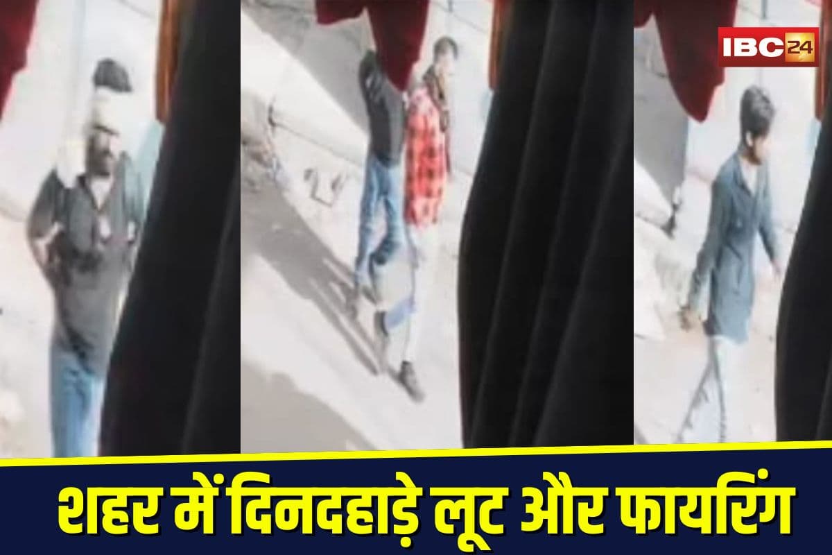 Gwalior Loot Video: शहर में दिनदहाड़े लूट और फायरिंग… सराफा कारोबारी से लाखों की नकदी-जेवरात लूटकर फरार, CCTV में कैद बदमाश