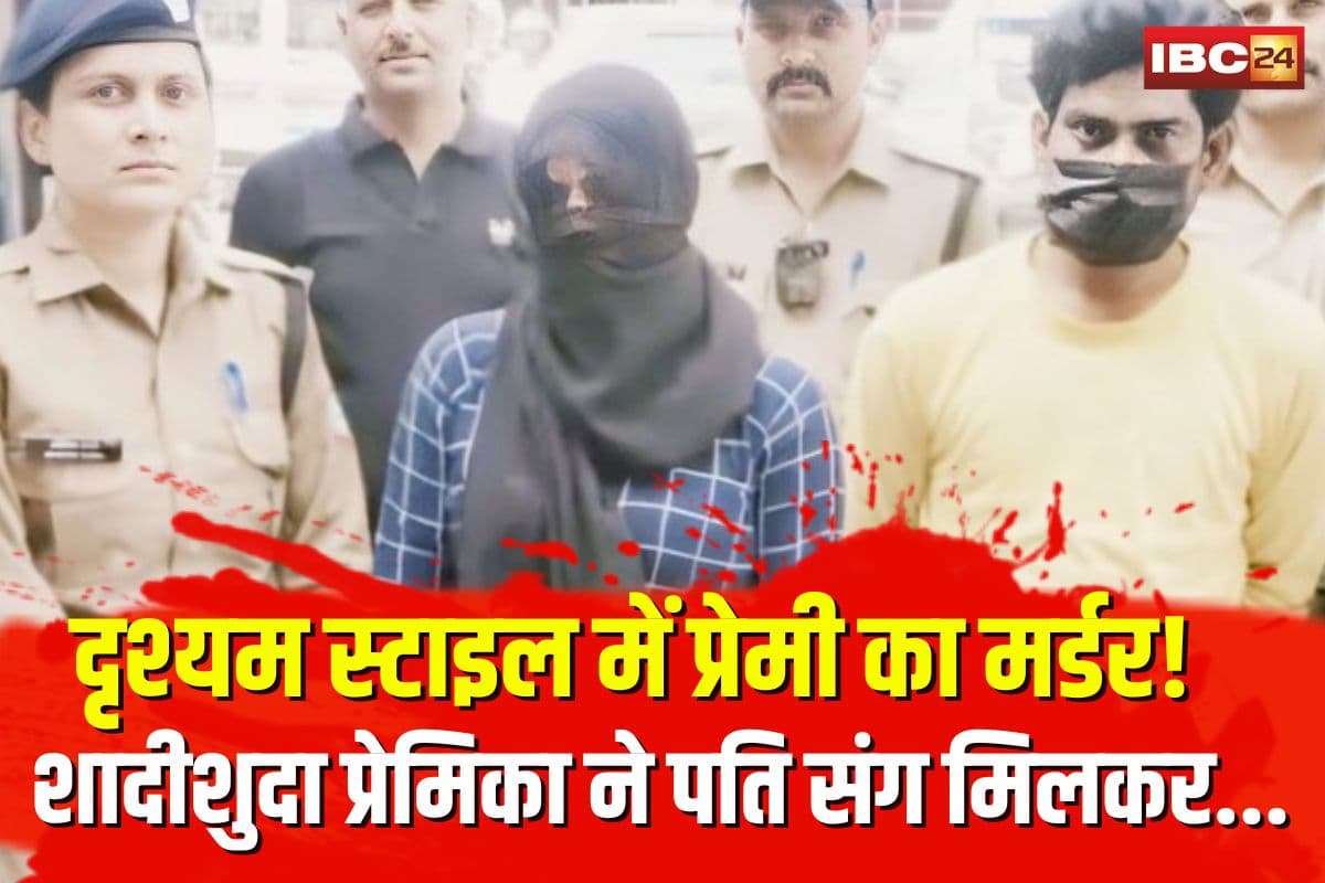 Haldwani Murder Case: दृश्यम स्टाइल में प्रेमी का मर्डर! शादीशुदा प्रेमिका ने पति संग मिलकर की तरुण की बेरहमी से हत्या, रूह कंपा देने वाली कहानी
