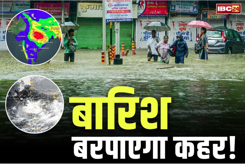 Weather Update News: अगले तीन दिनों तक होगी ताबड़तोड़ बारिश, मौसम विभाग ने जारी किया येलो अलर्ट