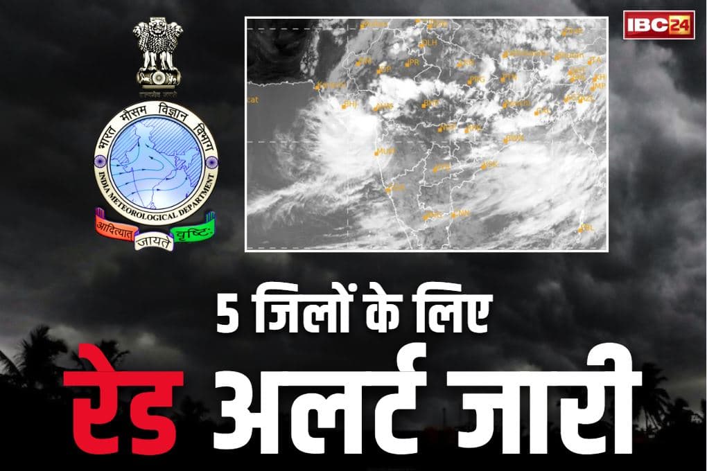 IMD Red Alert Issued: अगले 48 घंटो में इन 5 जिलों में भयंकर बारिश की आशंका.. IMD का रेड अलर्ट जारी, आसमान पर मंडरा रहे हैं काले बादल