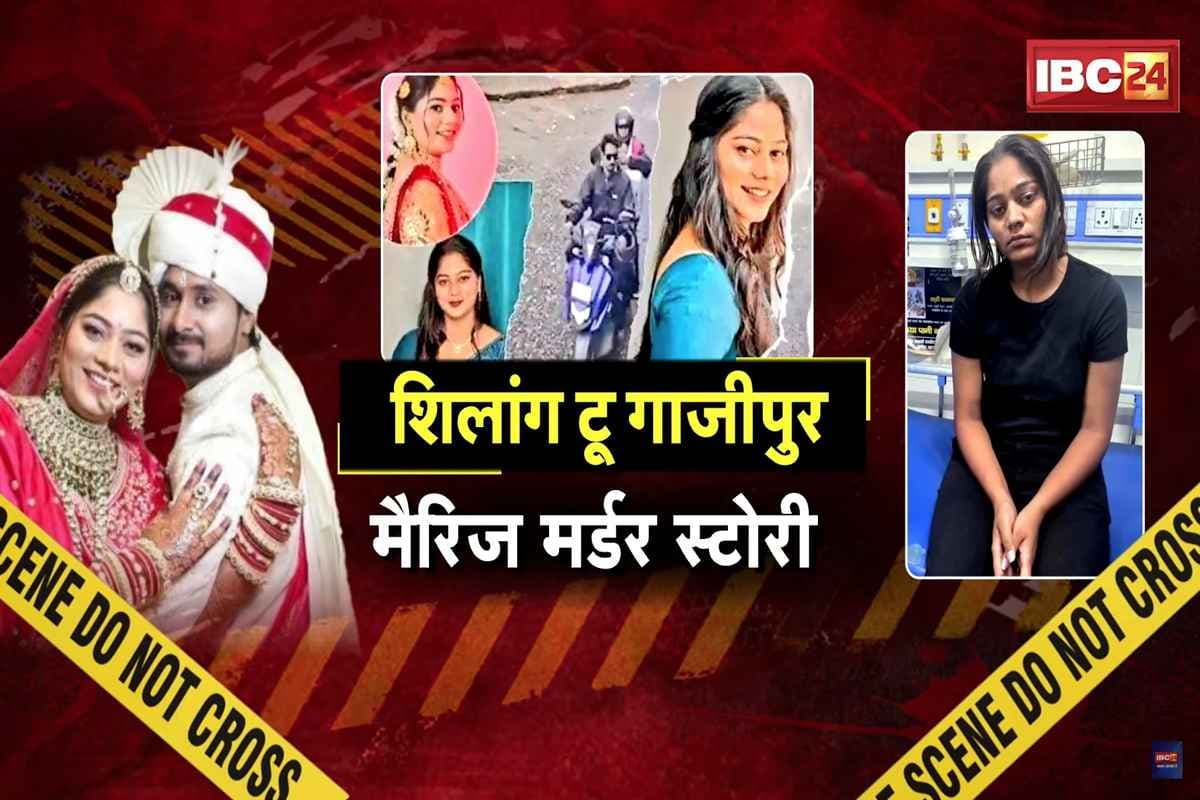 Indore Couple Case Inside Story: इंदौर में मैरिज, मेघालय में मर्डर… पति-पत्नी का रिश्ता खौफनाक मर्डर मिस्ट्री में कैसे हुआ तब्दील, जानिए राजा रघुवंशी मर्डर केस में अब तक क्या-क्या हुआ?