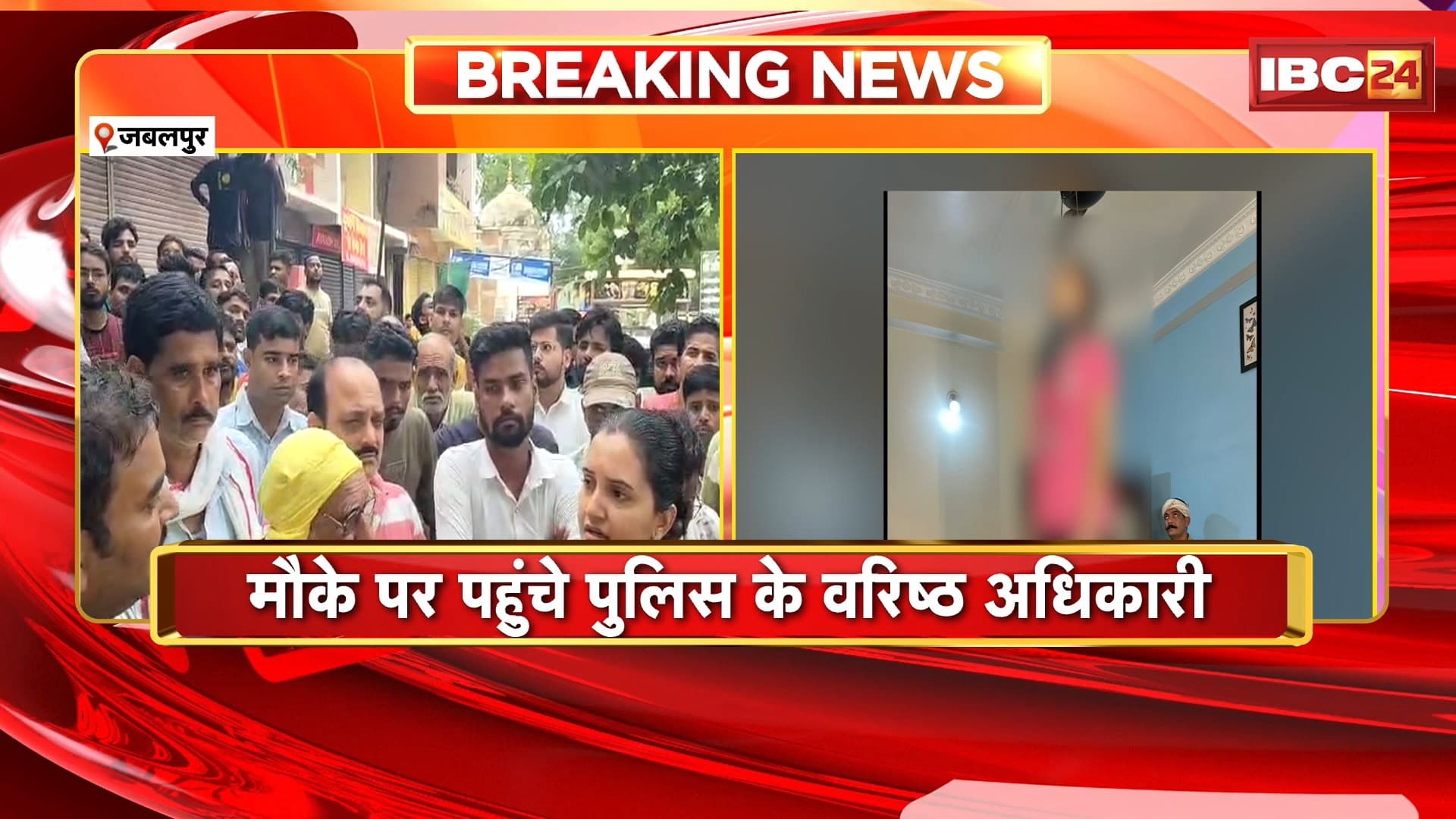 Jabalpur Crime News: 19 वर्षीय युवती ने फांसी लगाकर की आत्महत्या। सुसाइड नोट में लिखा छेड़खानी से परेशान थी युवती। परिजनों ने किया चक्काजाम….