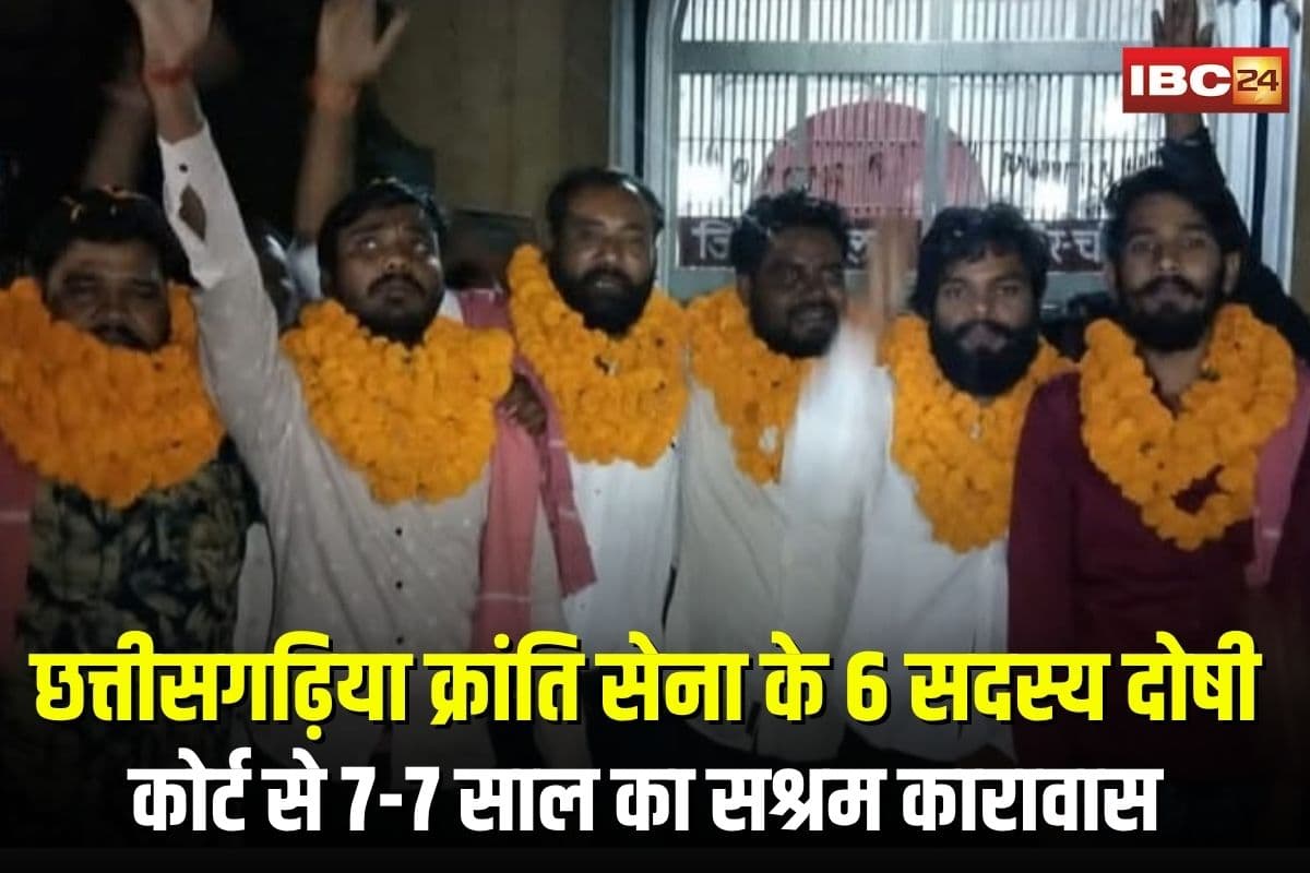 Janjgir Champa News: कीटनाशक दुकान में घुसकर लूट और मारपीट… छत्तीसगढ़िया क्रांति सेना के 6 सदस्य दोषी, कोर्ट से 7-7 साल की सजा