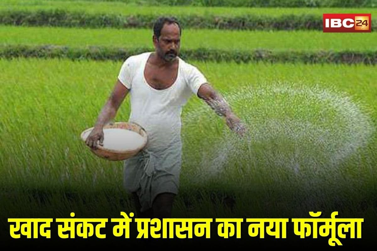 MP News: खाद संकट में प्रशासन का नया फॉर्मूला, 8 बिंदुओं पर जानकारी देकर मिलेगा खाद, भारतीय किसान संघ ने कह दी ये बड़ी बात