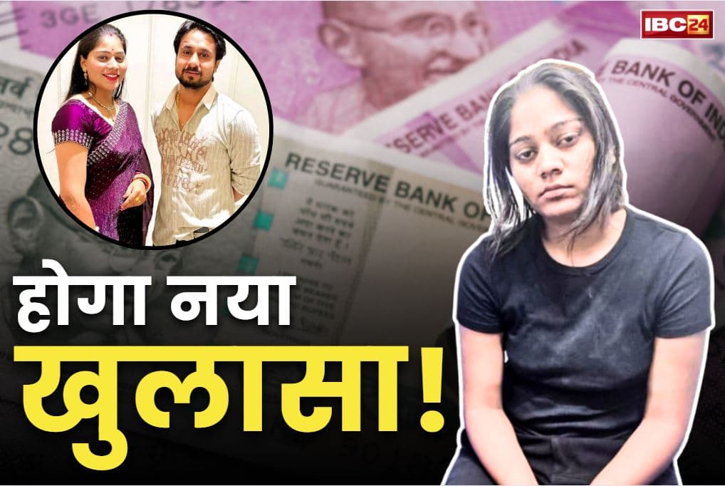Raja Raghuvanshi Hatyakand Updates: क़त्ल ही नहीं बल्कि इस गोरखधंधे में भी शामिल है सोनम और उसके करीबी!.. जल्द हो सकता है मामले में विस्फोटक खुलासा..