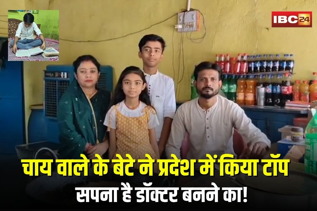 Prayas Entrance Exam Result 2025: पिता बेचते हैं समोसा-चाय, बेटे शौर्य ने प्रदेश में टॉप कर दिखाया कमाल, सपना है डॉक्टर बनने का