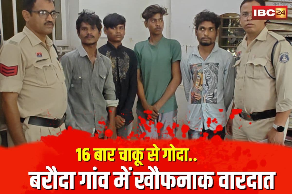 Raipur Chakubaji News: 16 बार चाकू से गोदा.. राजधानी के बरौदा गांव में खौफनाक वारदात, पकड़े गए 4 आरोपी का उसी जगह निकाला गया जुलूस