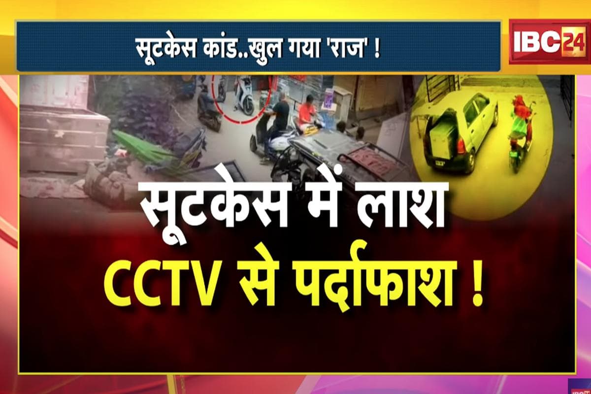 Raipur Suitcase Murder Case Update: सूटकेस में बंद की लाश, सीमेंट से प्लास्टर! रायपुर में वकील दंपति ने रची खौफनाक मर्डर की साजिश
