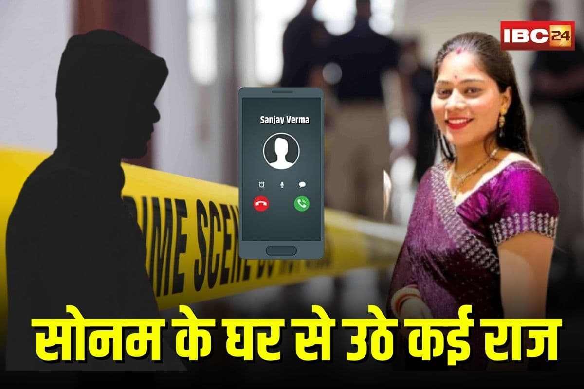 Raja Raghuvanshi Murder Case: शिलॉन्ग पुलिस की ताबड़तोड़ जांच, सोनम के घर से उठे कई राज, 100 कॉल्स वाला संजय वर्मा बना रहस्य