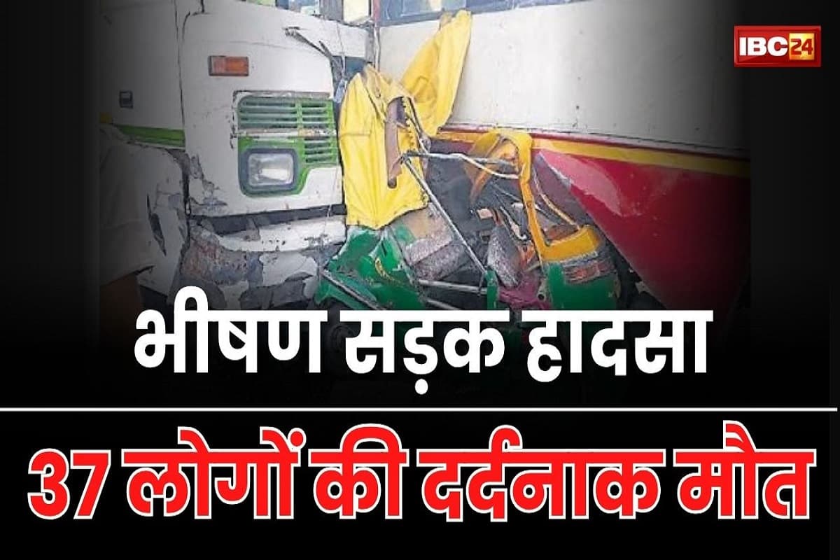 Road Accident News: भीषण सड़क हादसा, दो बसों की जबरदस्त टक्कर, 37 लोगों की दर्दनाक मौत, 30 अन्य घायल
