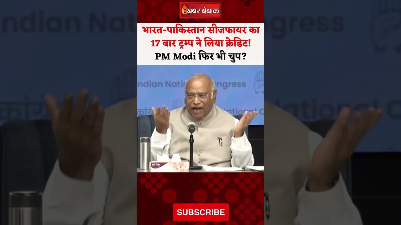 India-Pakistan #ceasefire का 17 बार Trump ने लिया क्रेडिट! PM Modi फिर भी चुप?