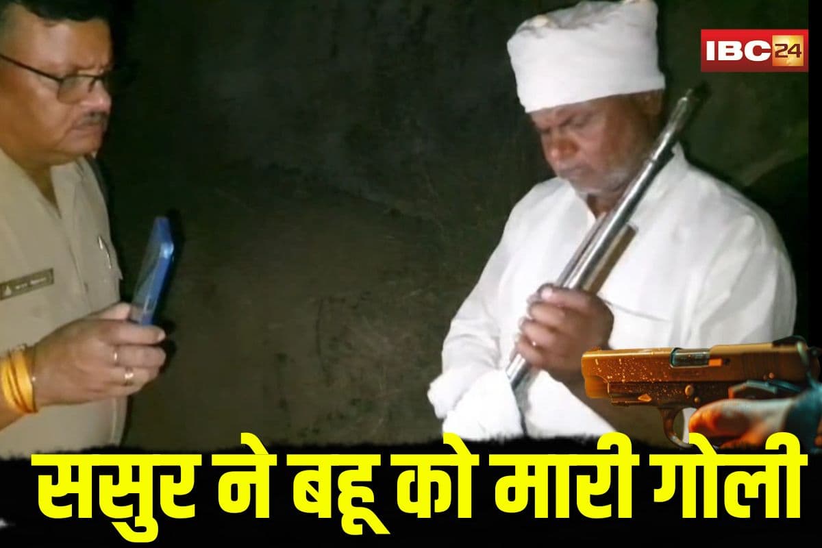 Sasur Killed Bahu: विधवा बहु के साथ ससुर कर रहा था जबरदस्ती… इंकार किया तो मार दी गोली, खौफनाक सच जानकर रह जाएंगे दंग
