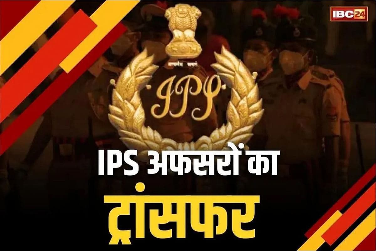 Senior IPS Officer Transfer and Posting List: महीने के आखिर में 5 सीनियर IPS अफसरों का तबादला.. आशीष बने इस जिले के SSP, देखें पूरी लिस्ट