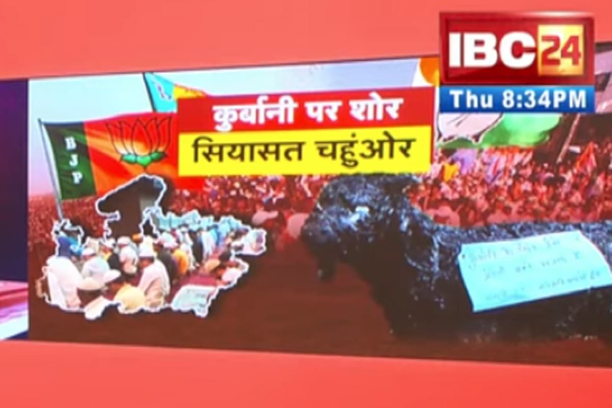 Shah-Maat: कुर्बानी पर शोर..सियासत चंहुओर, क्या बकरीद को सियासत की नजर लग गई है? देखिए पूरी रिपोर्ट