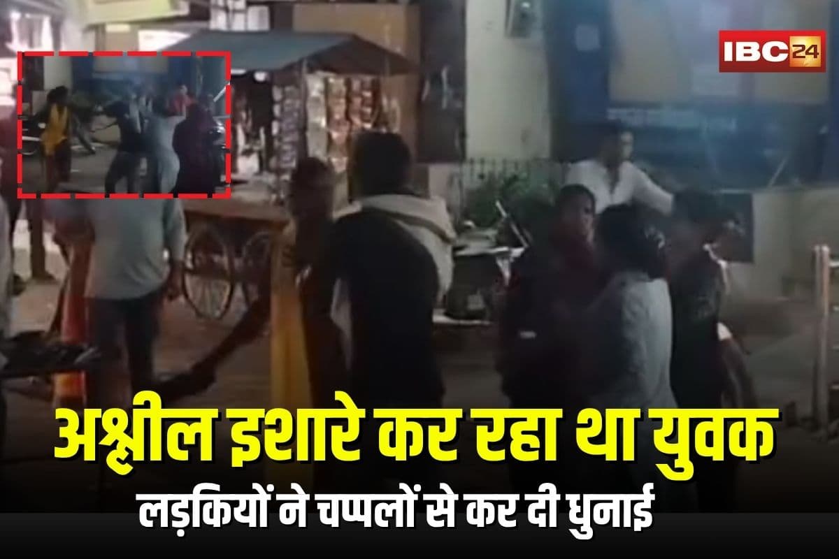 Singrauli Viral Video: अश्लील इशारे कर रहा था युवक, चार लड़कियों ने बीच सड़क पर मनचले की चप्पलों से कर दी धुनाई, वीडियो हुआ वायरल