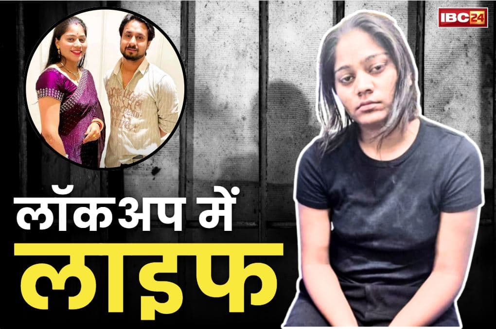 Raja Raghuwanshi Hatya News: राजा ने सजाई थी कभी फूलों की सेज.. अब 10×10 के कमरे में दरी बिछकर सो रही है कातिल सोनम.. ऐसे कट रही रातें